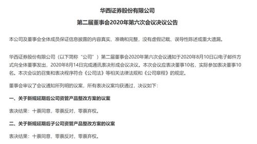 有新进展 多家券商资管业务整改方案获董事会批准