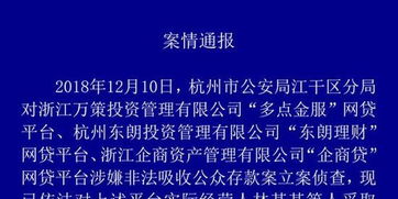 多点金服等3家P2P平台因涉嫌非法吸收公众存款被立案，实控人已被采取措施
