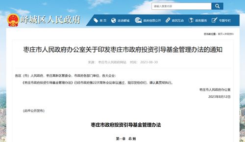 枣庄市政府投资引导基金管理办法之投资管理